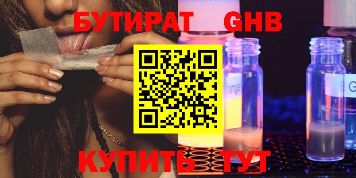 БУТИРАТ Butirat Дубна
