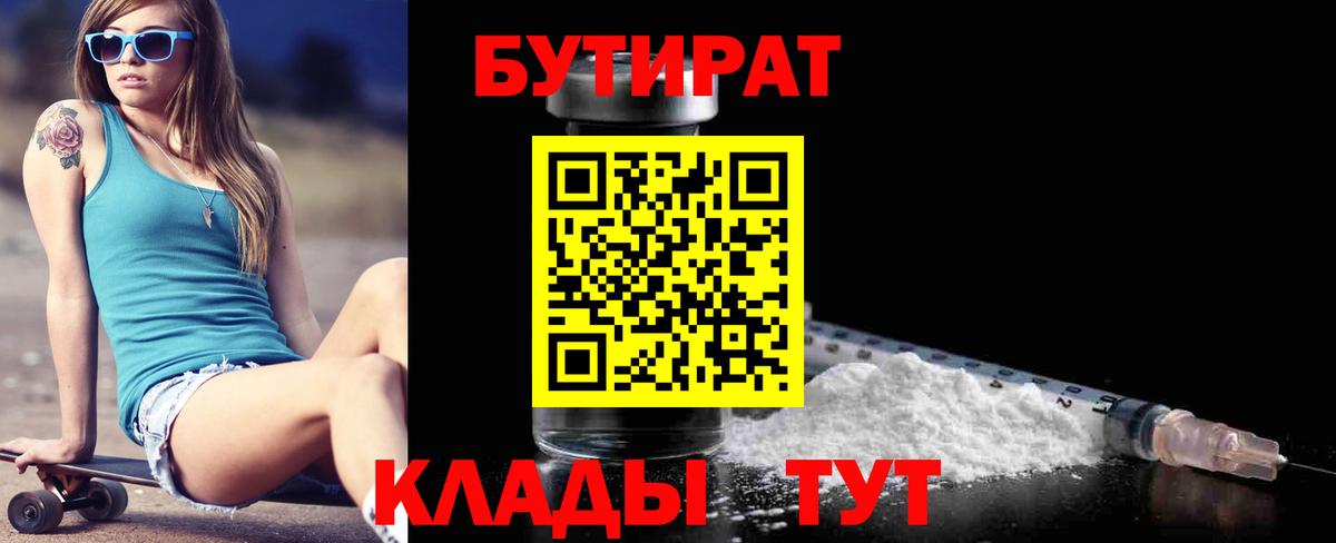 Дубна  Бутират жидкий экстази  Вход с VPN 