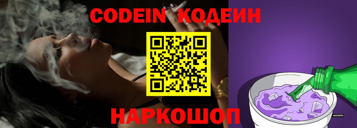 Кодеин напиток Lean (лин) Дубна