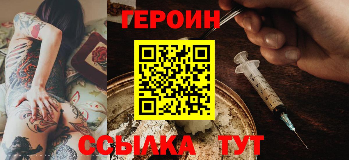 Дубна  ГЕРОИН  Вход с VPN  Героин Heroin 